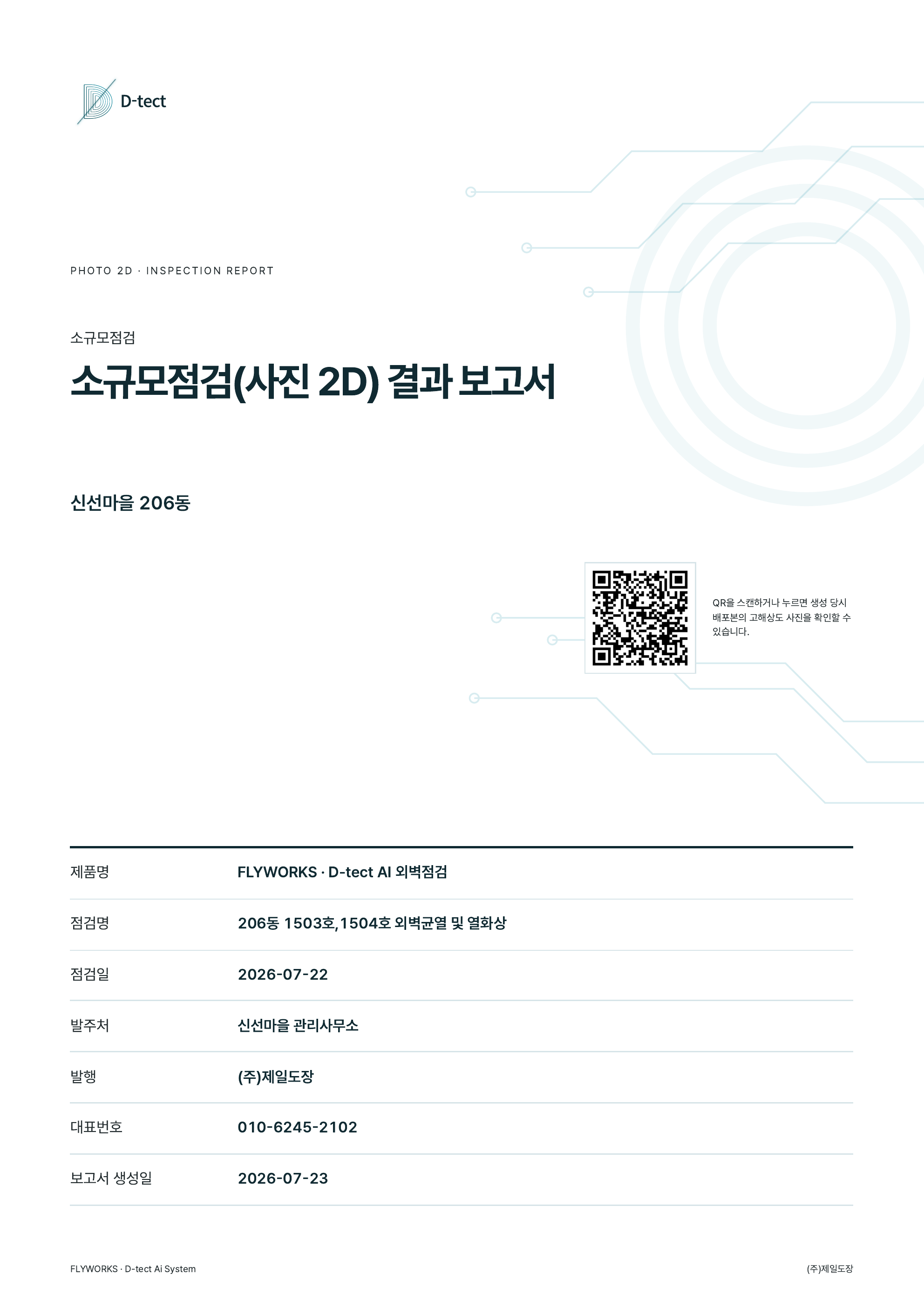 D-TECT 표지